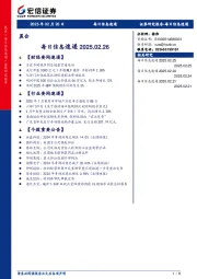 每日信息速递