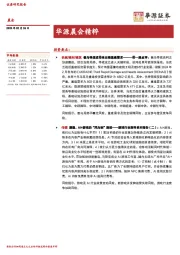 华源晨会精粹