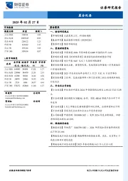 晨会纪要
