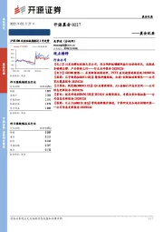 开源晨会