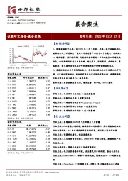 晨会聚焦