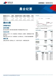 晨会纪要