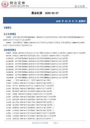 晨会纪要
