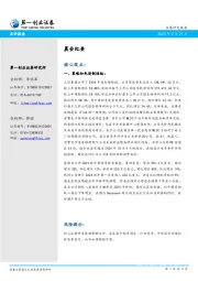 晨会纪要