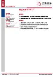 晨会纪要