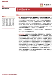 华源晨会精粹