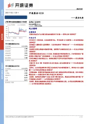 开源晨会