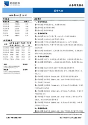 晨会纪要