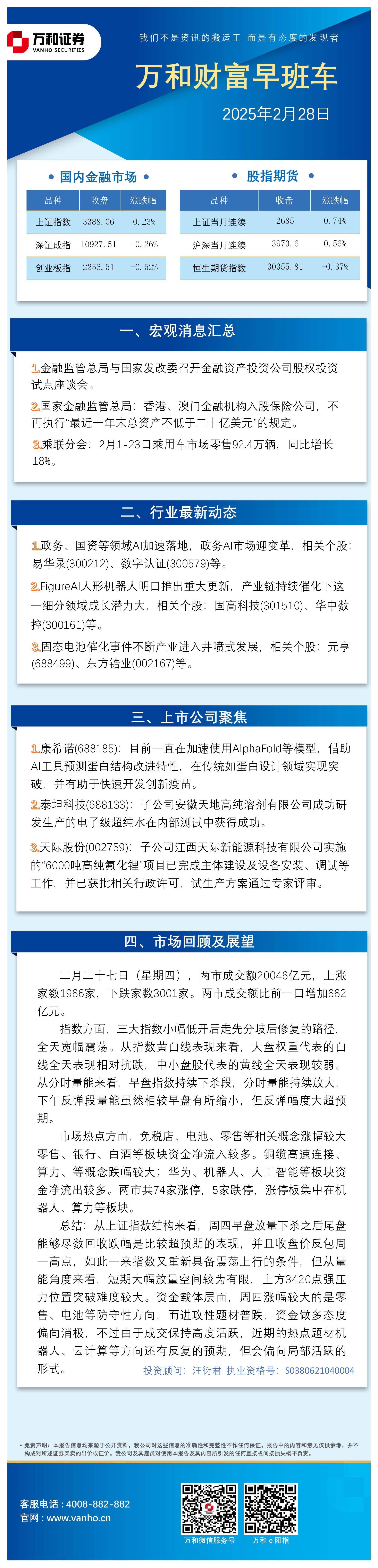 万和财富早班车