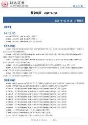 晨会纪要