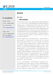 晨会纪要