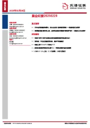 晨会纪要