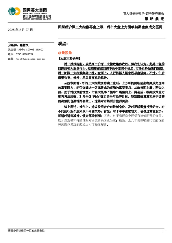 策略晨报：回踩后沪深三大指数再度上涨，后市大盘上方面临前期密集成交区间