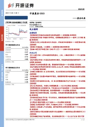 开源晨会