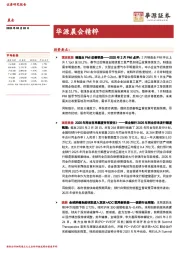 华源晨会精粹