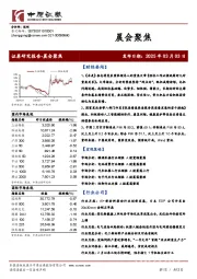 晨会聚焦
