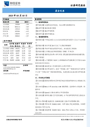 晨会纪要