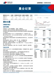 晨会纪要