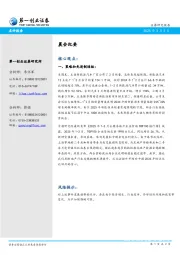 晨会纪要