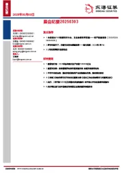 晨会纪要