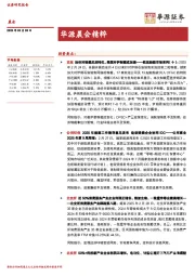 华源晨会精粹