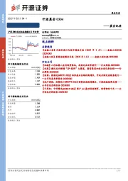 开源晨会