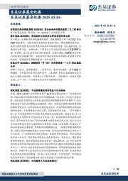 晨会纪要