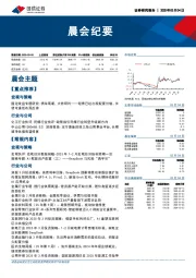 晨会纪要