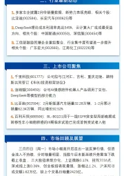 万和财富早班车