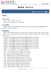晨会纪要