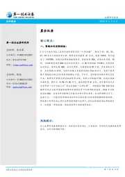 晨会纪要