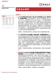 华源晨会精粹