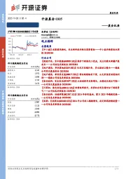 开源晨会