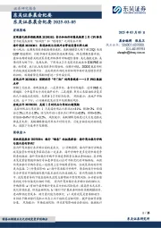 晨会纪要