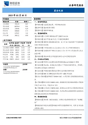 晨会纪要
