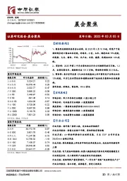 晨会聚焦