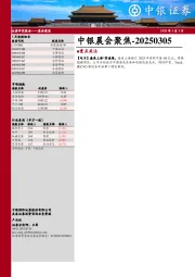 中银晨会聚焦