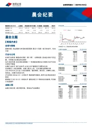 晨会纪要
