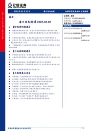 每日信息速递
