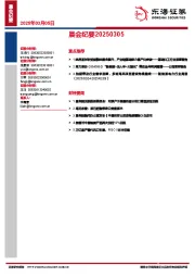 晨会纪要