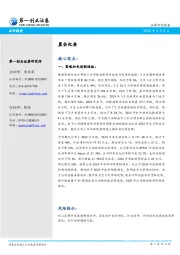 晨会纪要