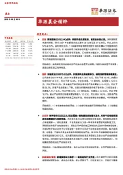 华源晨会精粹