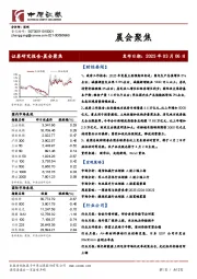 晨会聚焦