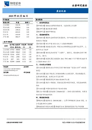 晨会纪要