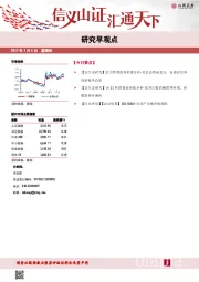研究早观点
