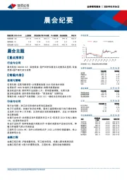 晨会纪要