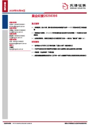 晨会纪要