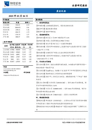 晨会纪要
