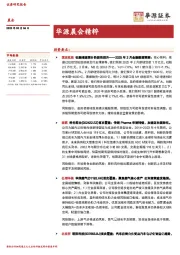 华源晨会精粹