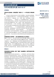 晨会纪要